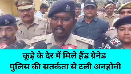 कूड़े के ढेर में हैंड ग्रेनेड मिलने से मचा हडकंप, मौके पर पहुंचा बम रोधी दस्ता