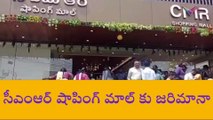 సూర్యాపేట: అనుమతి లేకుండా ఫ్లెక్సీలు.. షాపింగ్ మాల్ కు జరిమానా..!