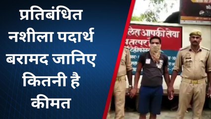 श्रावस्ती: एक आरोपी को पुलिस ने किया गिरफ्तार,बरामद हुआ बड़ी कीमत का नशीला पदार्थ