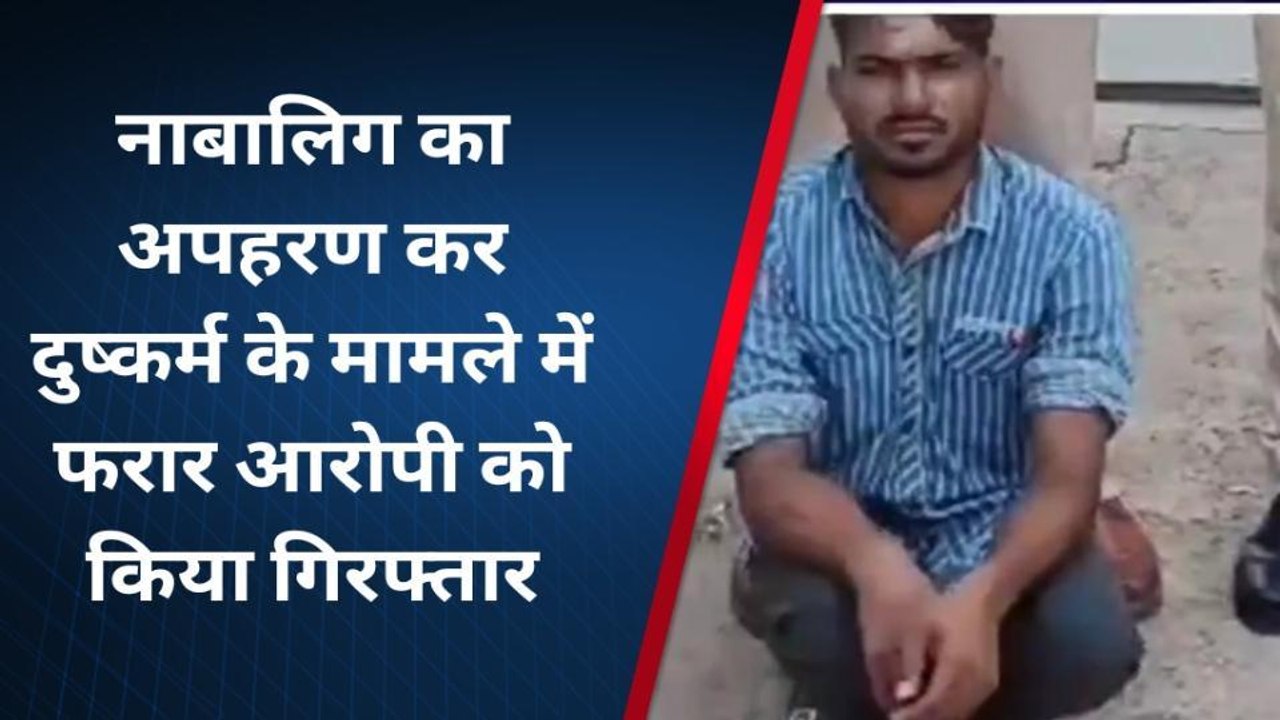 बूंदी: नाबालिग के अपहरण व दुष्कर्म का मामला, चम्बल व कालीसिंध के बीहड़ से दबोचा ये आरोपी