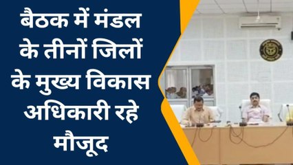 बस्ती: धीमे निर्माणकार्य पर भड़के मंडलायुक्त, अधिकारीयों को फटकारा