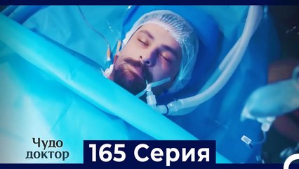 Чудо доктор 165 серия — Русский дубляж | Захватывающая медицинская драма