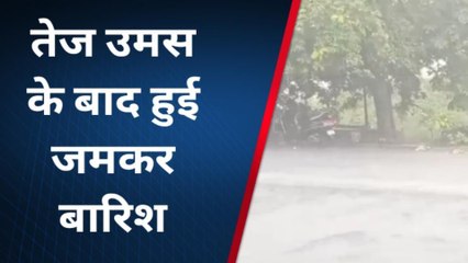 भीलवाड़ा: जिले में फिर सक्रिय हुआ मानसून, जोरदार बारिश से सुहाना हुआ मौसम, देखें
