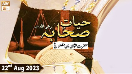 Hayat e Sahaba - Topic: Hazrat Usman bin Mazoon (R.A) - 22nd August 2023 - ARY Qtv