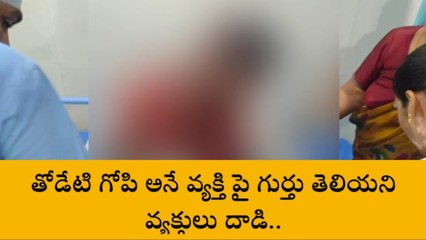 పల్నాడు: పిడుగురాళ్లలో కలకలం.. నడిరోడ్డులో వ్యక్తిపై దాడి