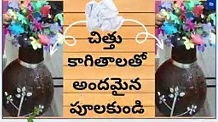 SaveTube.io-చిత్తు కాగితాలతో అందమైన పూలకుండి# useful # Recycle  # diy # waste papers# crafts-(144p)