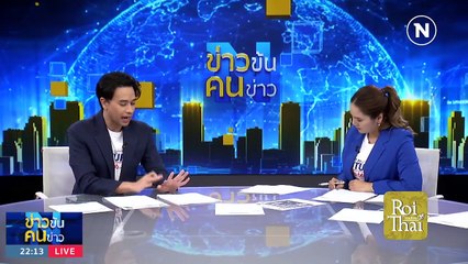คัมภีร์อภิสิทธิ์ชน | ข่าวข้นคนข่าว | 22 ส.ค. 66 | PART4