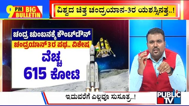 Big Bulletin | Chandrayaan 3: Vikram Lander Scheduled To Make Soft Landing At 6.04 PM | Aug 22, 2023