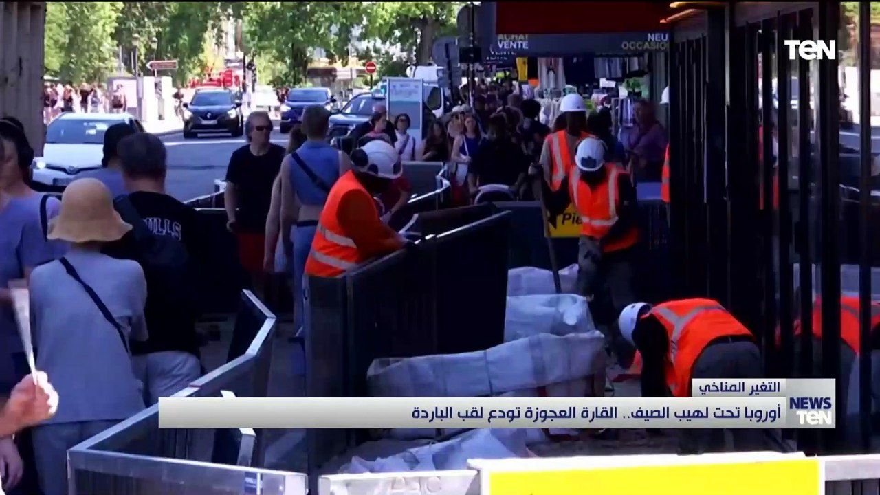 أوروبا تحت لهيب الصيف.. القارة العجوز تودع لقب الباردة