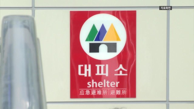 오후 2시부터 전국에서 민방공 훈련 실시 / YTN