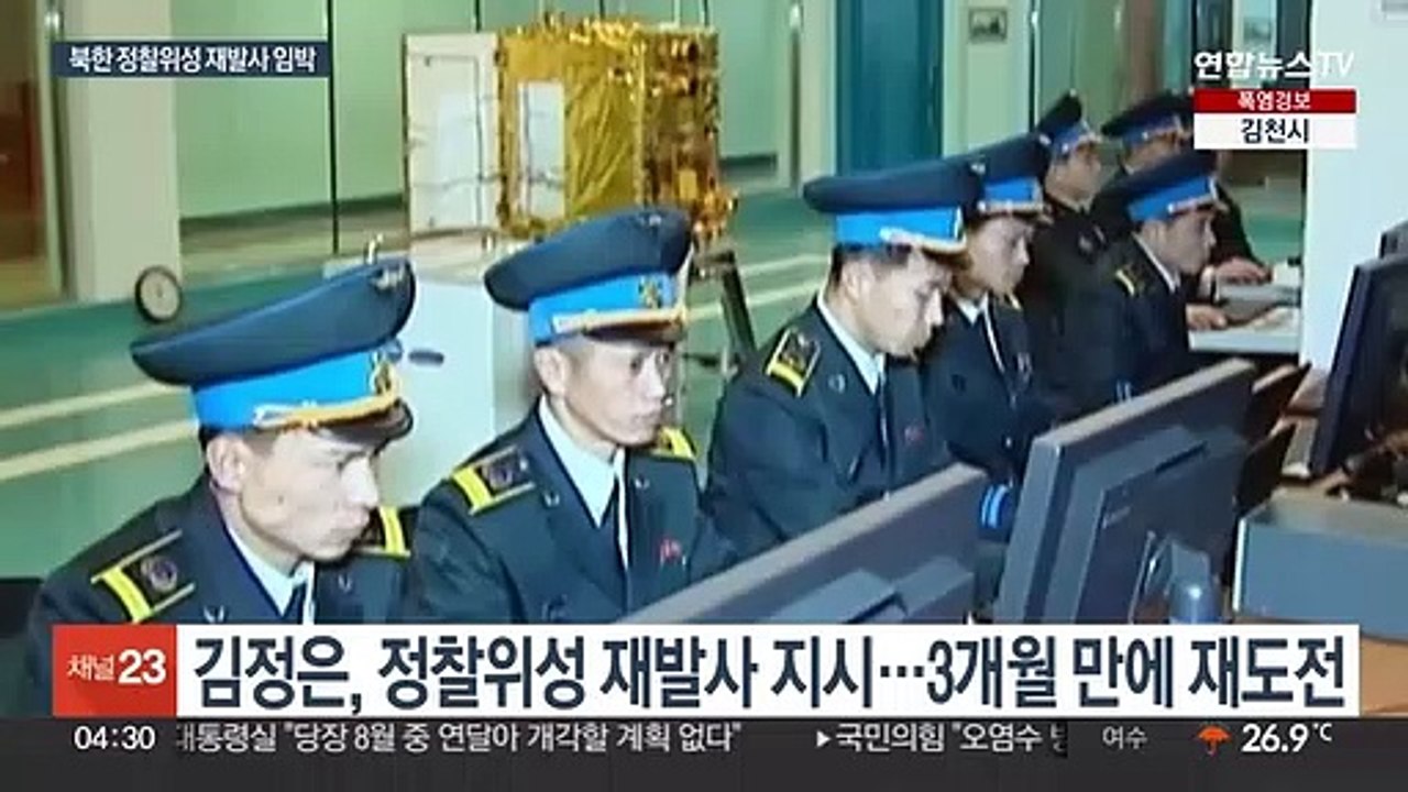 북한, 이르면 내일 정찰위성 재발사…이번엔 성공할까