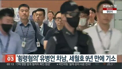'횡령혐의' 유병언 차남, 세월호 참사 9년 만에 기소