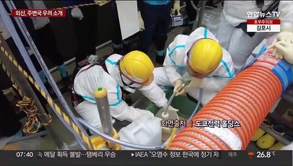 "안좋은 선례 우려"…외신, 오염수 방류 파장 주목