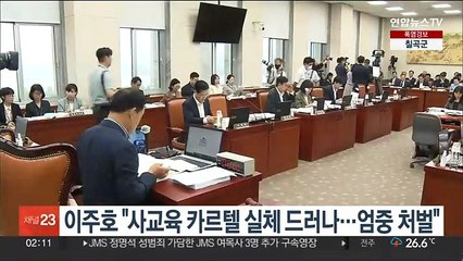이주호 "사교육 카르텔 실체 드러나…엄중 처벌"