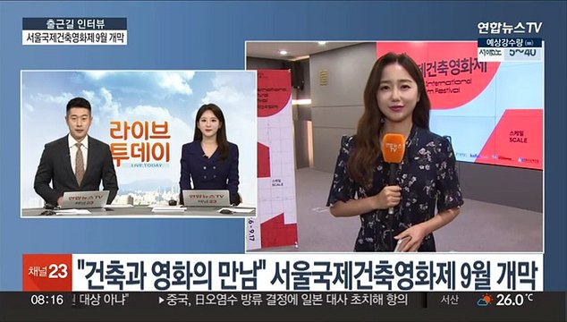 [출근길 인터뷰] 건축과 영화의 만남 서울국제건축영화제 9월 개막