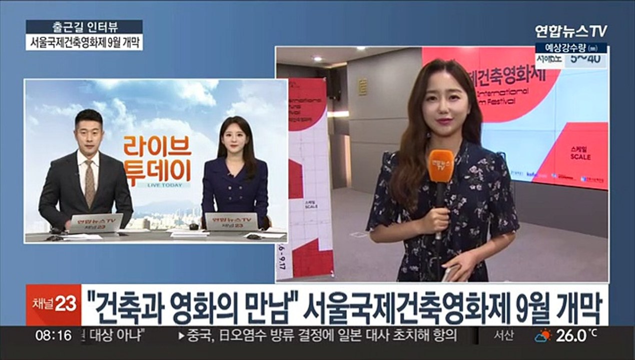 [출근길 인터뷰] "건축과 영화의 만남" 서울국제건축영화제 9월 개막