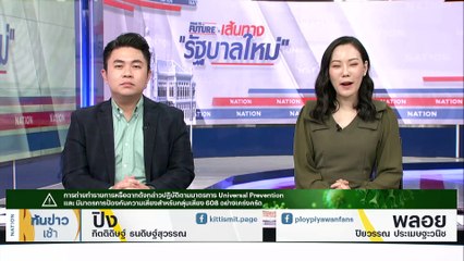 "เศรษฐา" ขอบคุณเสียงโหวต ลั่นจะทำหน้าที่ให้ดีที่สุด | เนชั่นทันข่าวเช้า | 23 ส.ค. 66 | PART 1