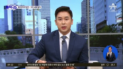 이화영 재판 또 공전…檢 “조직적 사법방해 의심”