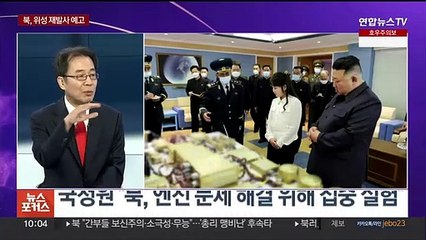 [뉴스포커스] 북, 이르면 내일 정찰위성 발사…내각에 화난 김정은
