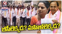 No BC Leader's And Women Candidates In BRS Candidates First List | V6 Teenmaar