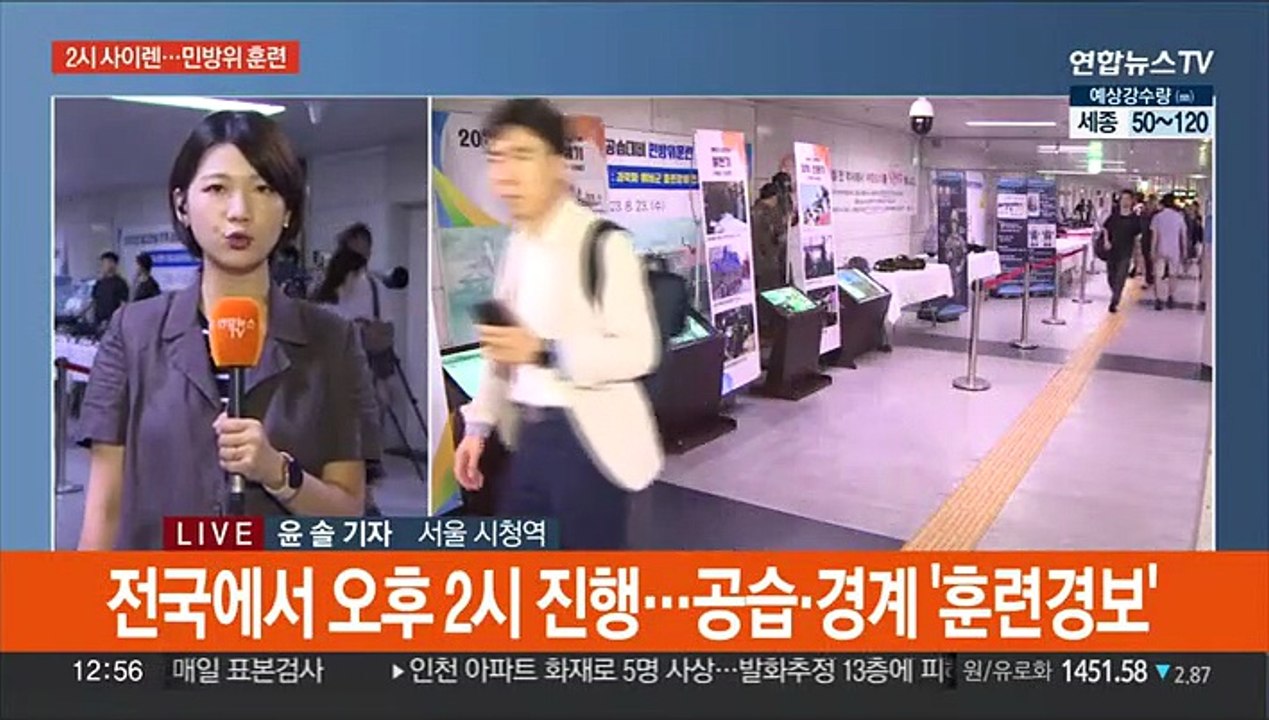 오후 2시, 전국서 공습대비 '민방위 훈련' 실시