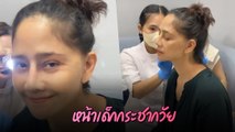 นก สินจัย เผยใบหน้าล่าสุด หลังตัดสินใจทำศัลยกรรมหน้า ดูเด็กลงมาก