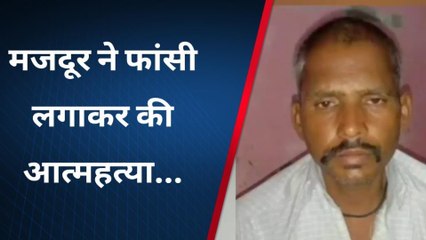 झाँसी: फांसी के फंदे पर लटका मिला मजदूर का शव, मचा कोहराम