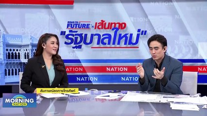 "จตุพร" มองการเมืองหลัง "ทักษิณ" กลับบ้าน "เศรษฐา" นั่งนายกฯ | Morning Nation | 23 ส.ค. 66 | PART 3