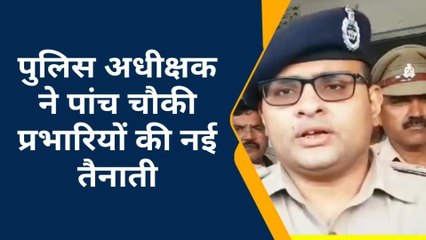 मिर्ज़ापुर में पांच चौकी प्रभारियों की नई तैनाती, जाने किस कहां मिली तैनाती