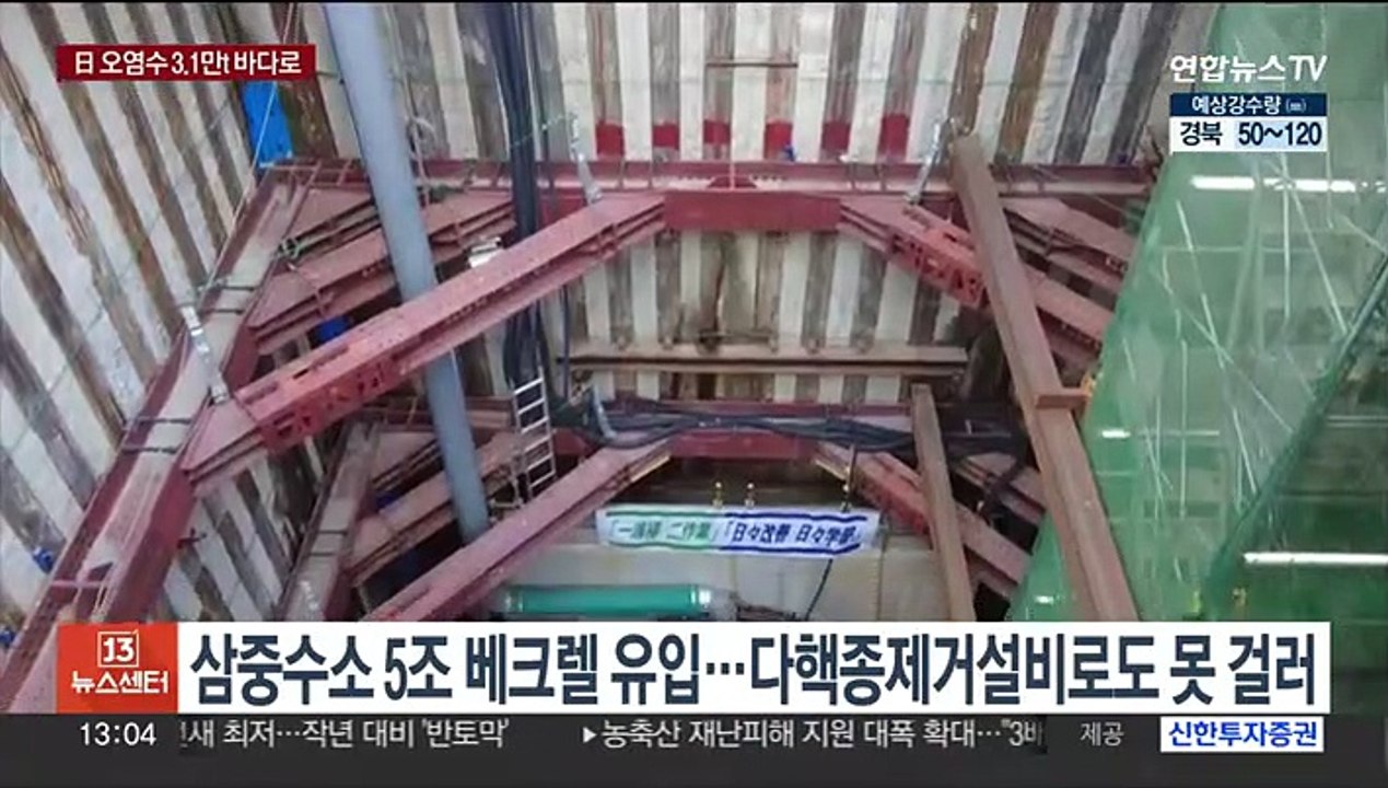 일본 오염수 방류에 중국 반발…대사 초치하고 규제 예고