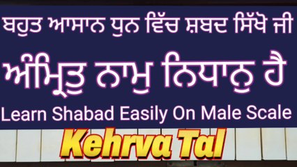 Learn Shabad Amrit Naam Nidhan Hai On Harmonium । Male Scale, Kehrva Tal ।
