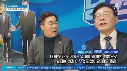 김성태 “이화영 ‘이재명, 대납 사실 알아’ 수시 발언”
