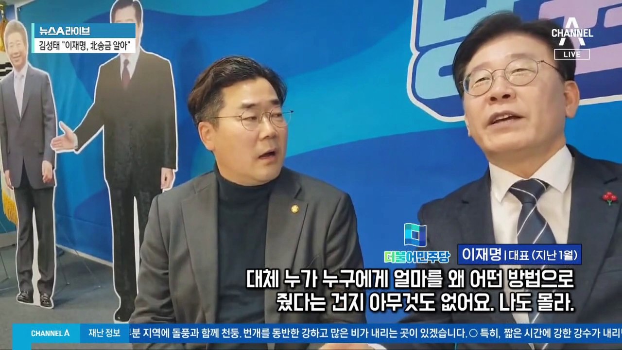 김성태 “이화영 ‘이재명, 대납 사실 알아’ 수시 발언”