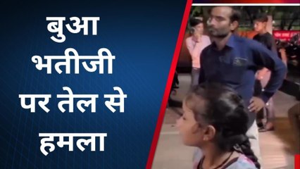 फिरोजाबाद: बुआ-भतीजी को तेल से जलाने का प्रयास, हुआ ये हाल