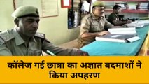 मिर्ज़ापुर: छात्रा के अपहरण मामले में पुलिस को सफलता, प्रयागराज से सकुशल बरामद