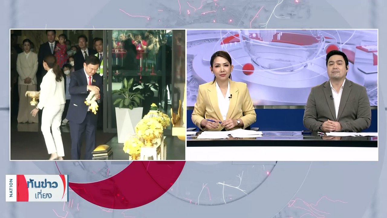 "บิ๊กตู่" แสดงความยินดี "เศรษฐา" ได้นั่งนายกฯคนใหม่ | เนชั่นทันข่าวเที่ยง | 23 ส.ค. 66 | PART 2
