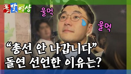 [돌발영상] 눈물 그 이후 / YTN