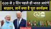 G20 Summit: Summit से 2 दिन पहले India आएंगे Joe Biden, 2 बार होगी Modi से मुलाकात | वनइंडिया हिंदी
