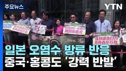 中·홍콩 '강력 반발'...외신 '우려·파장' 촉각 / YTN