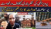 LHC holds hearing on the application against Pervaiz Elahi's detention