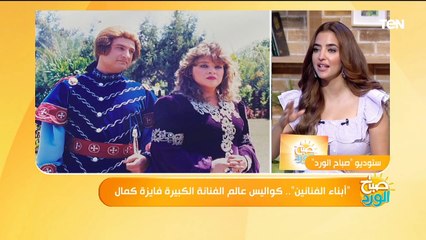 ماما قالت لي ما بلاش التمثيل.. إبنة الفنانة فايزة كمال تكشف كيف كانت بدايتها مع الفن وسر عشق المسرح