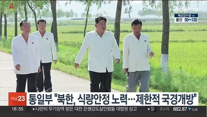 통일부 "북한, 식량안정 노력…제한적 국경개방"