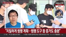 '신림동 성폭행' 피의자 신상공개…30살 최윤종