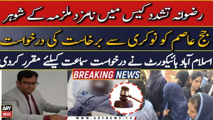 Major progress, big action of IHC against the culprits in Rizwana torture case