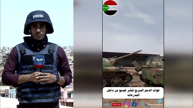 مراسل #العربية: تراجع وتيرة المعارك بين الجيش السوداني والدعم السريع بمحيط سلاح المدرعات #السودان