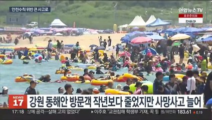 강원 해수욕장, 올해 사망사고 급증…지금부터가 더 위험