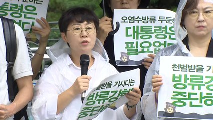 시민노동단체 "오염수 방류 결정 규탄...윤석열 정부 공모 멈춰야" / YTN