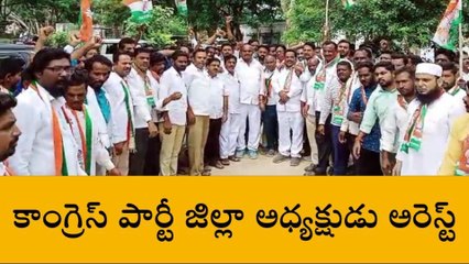 మెదక్: కాంగ్రెస్ పార్టీ జిల్లా అధ్యక్షుడు అరెస్ట్
