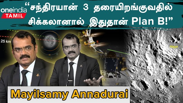 Chandrayaan 3 பாறைகளில் மோதுவதற்குக் கூட வாய்ப்பு இருக்கு! - Mayilsamy Annadurai 