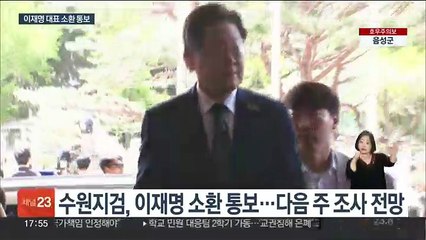 검찰, '쌍방울 대북 송금 의혹' 이재명 대표 소환 통보